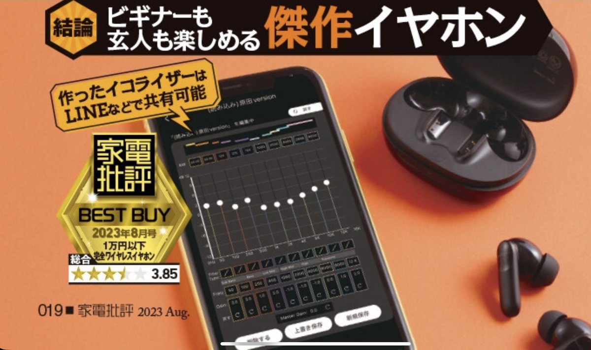 Kaden_Hihyou's tweet photo. 🎉Twitter限定❕プレゼントキャンペーン🎁✨
家電批評8月号でベストバイに輝いた
「JPRiDE model ANC」のイヤホンを抽選で2名様にプレゼント🎶
応募方法はフォロー👤＋リポスト🔁のみ👍
たくさんのご応募お待ちしております‼️

当選者の方はDMにてご連絡いたしますので、
DMの解放お願いいたします🙇‍♀️ https://t.co/SmV24lFM73