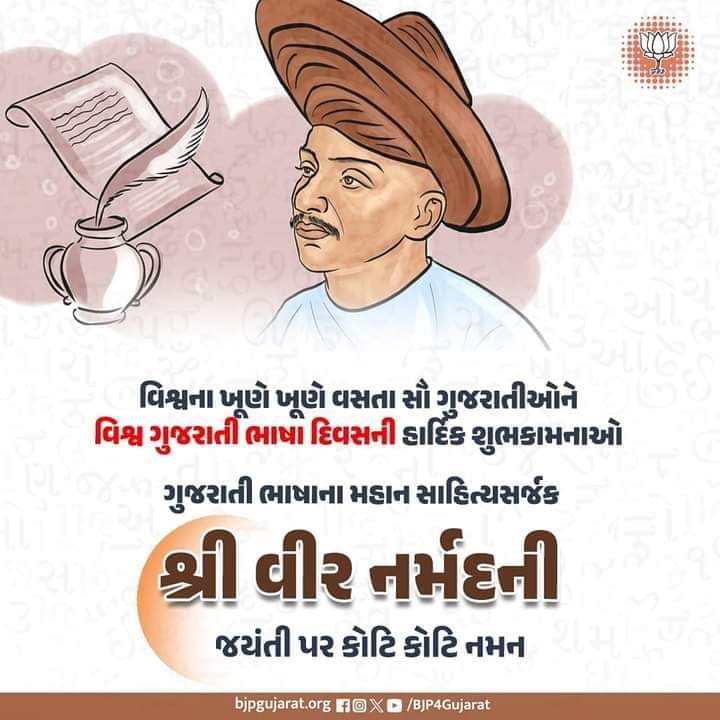 bjym_mahesana's tweet photo. કવિ નર્મદ 

ગુજરાતી ભાષાના મહાન સાહિત્યસર્જક શ્રી વીર નર્મદની જયંતી પર કોટિ કોટિ નમન 

સૌ ગુજરાતીઓને વિશ્વ ગુજરાતી ભાષા દિવસની હાર્દિક શુભકામનાઓ https://t.co/RoMwnTG2ML