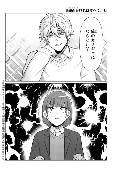 イケメンに告られたのでOKしたら会員ナンバー04だった話
#漫画が読めるハッシュタグ 
(1/7) 