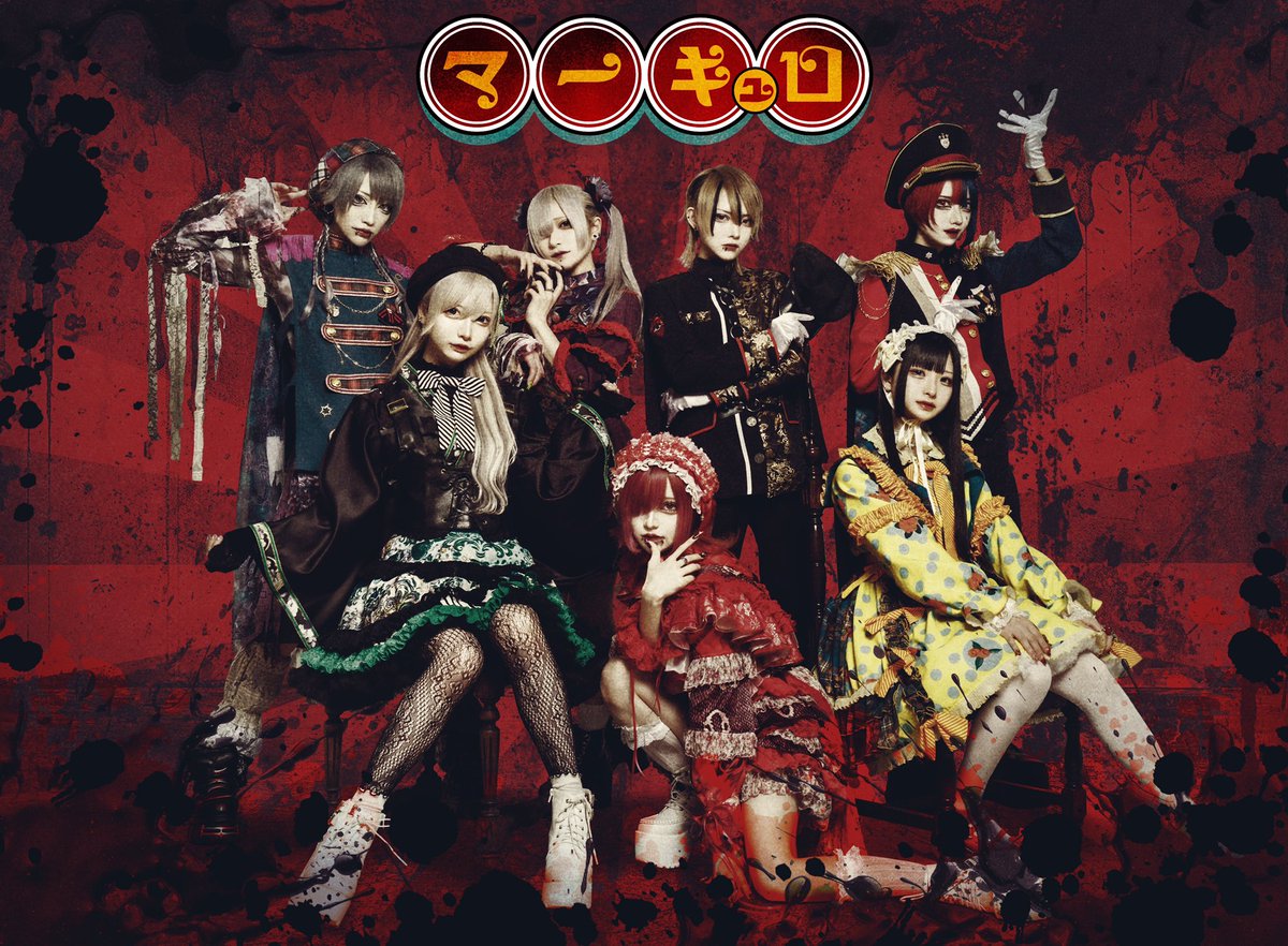 カラオケ配信曲追加🎤】 🎌マーキュロ🎌 「RED」 配信予定日8月26日(土