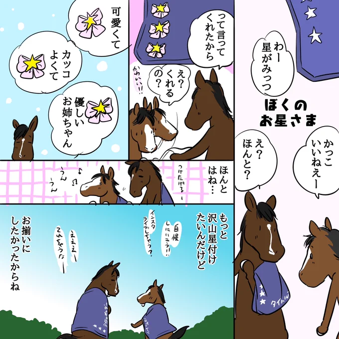 「ぼくのお星さま」
#タイトルホルダー
#メロディーレーン 