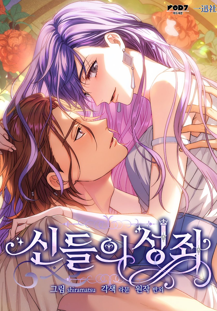 헉 표지 바뀐 줄도 모르고 있었는데 진짜 너무 예쁘지 않나요…? 역시 우리 애들이 신이라 그런지 미모도 신과 같은 미모네요…🤎
————————————————————
🌬신들의 성좌🌬
원작 작가님:<a href="/banoe_notice/">반외</a>
발행자:<a href="/REDICE_STUDIO/">REDICE+ (레드아이스)</a>