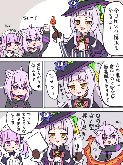 #シオンの書物 #あくあーと #絵かゆ 
シオンちゃんの楽しい魔法教室 1/2 