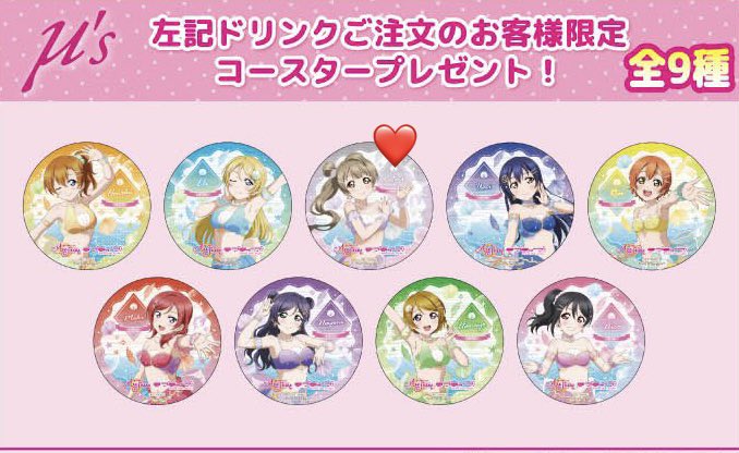 【交換】ラブライブ μ's 虹ヶ咲学園キッチンカー お台場キッチンカー SUMMERドリンク コースター

譲: 東條希
求: 南ことり(画像2)

郵送交換希望です。
検索からでもお気軽にお声がけください。
ピンポイントで難しいかと思いますがよろしくお願い致します。