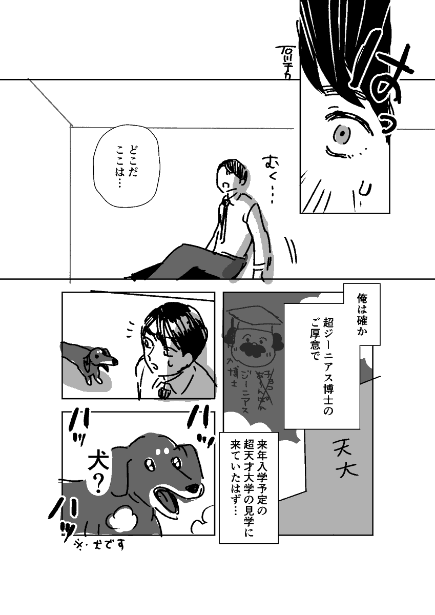 犬と閉じ込められた男(1/2) 