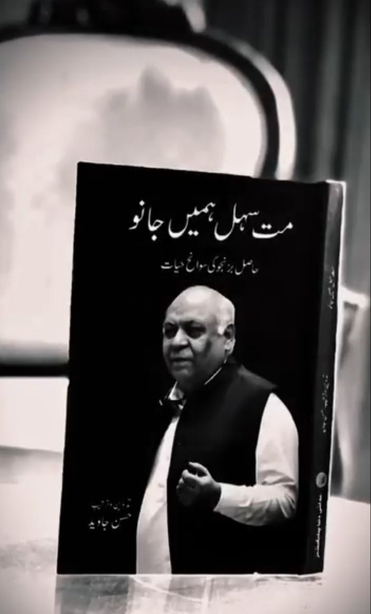 Bizenjo's tweet photo. Book launch of  Mir Hasil Khan Bizenjo's autobiography "مت سہل ہمیں جانو" will be held at Arts Council Karachi at 4:00pm tomorrow (25th August 2023) https://t.co/nVb9ILUig6