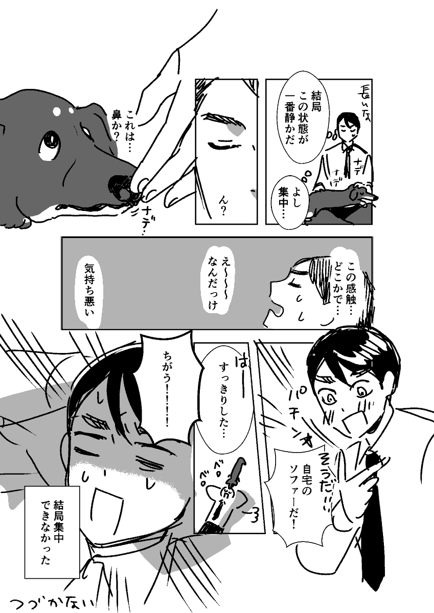 犬と閉じ込められた男(2/2) 