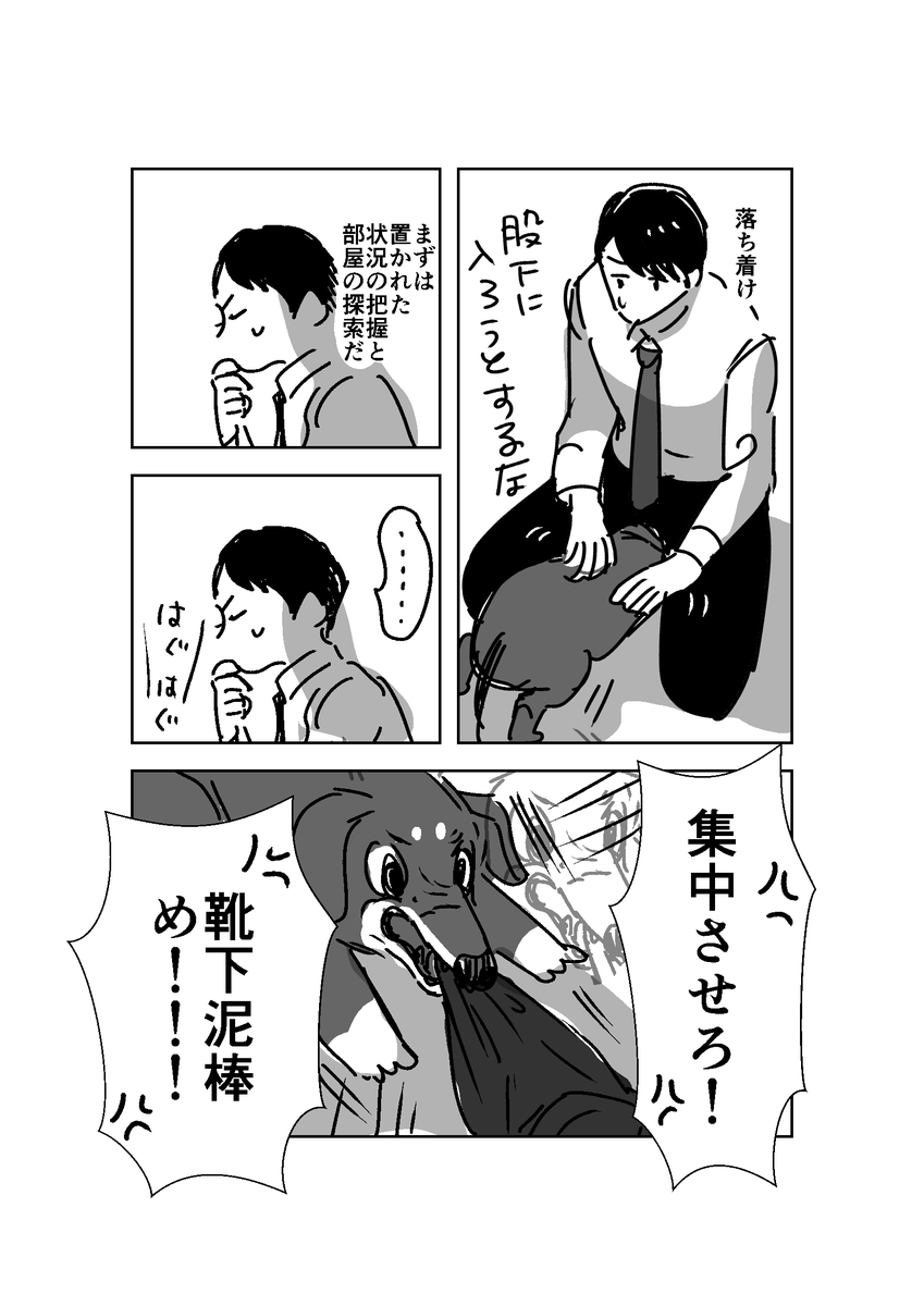 犬と閉じ込められた男(2/2) 
