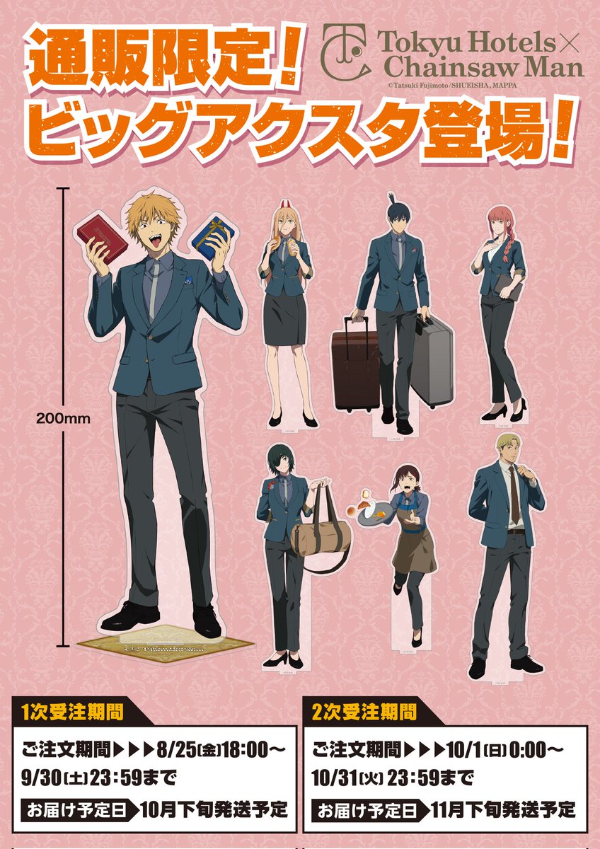 🎉通販の詳細決定🎉 #東急ホテルズ × #チェンソーマン オリジナル