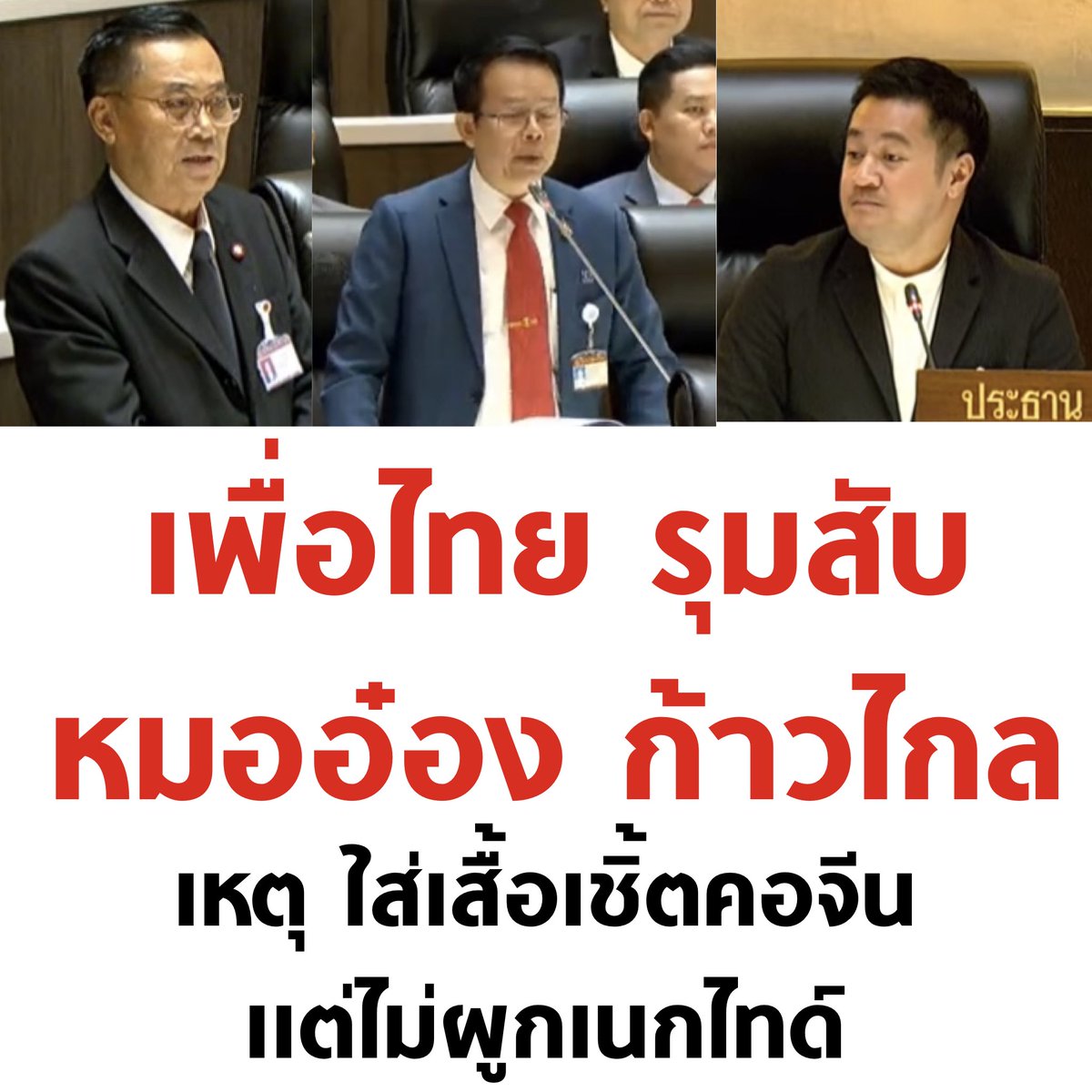 บอล ธนวัฒน์ วงค์ไชย tweet media