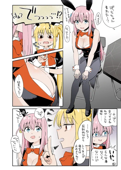 バニーぼ虹の漫画です 