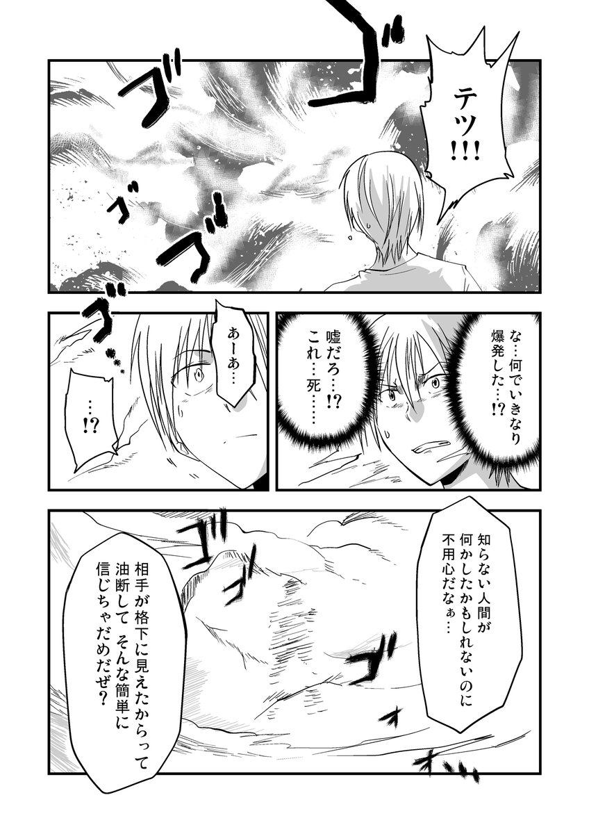 【期間限定全話無料配信中】
『多数欠[第2部]』第1話(5/10)
(@atmana0)

#漫画が読めるハッシュタグ 