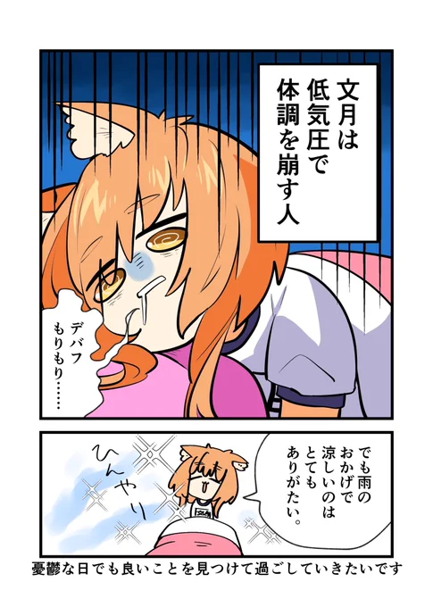 低気圧で調子悪くなるけどなんとかポジティブに考えようと日々頑張ってます 