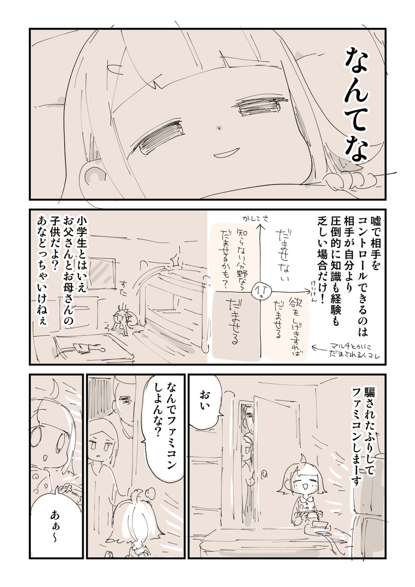 子供時代信じてた脅し文句 2/2

幼少期の絵日記はこちら
https://t.co/oTFPAa8rBA 