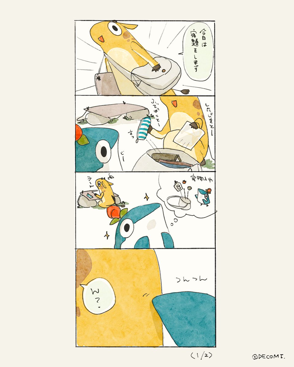 「物々交換 」ᴅᴇᴄᴏᴍɪ ɪʟʟᴜꜱᴛの漫画