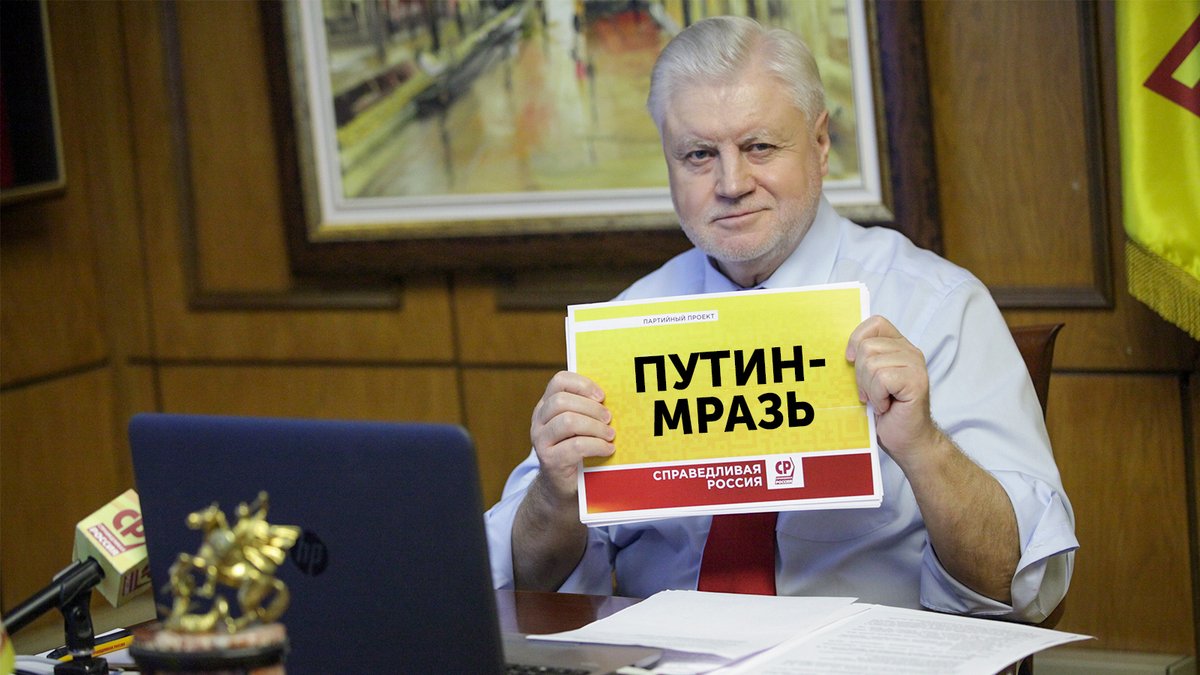 Сергей Миронов объявил, что теперь партия "Справедливая Россия" становится непримиримой оппозицией.