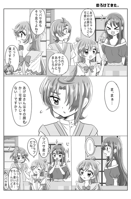 #ひろプリ #precure #ツバあげ

※付き合ってるよ設定なツバあげ 