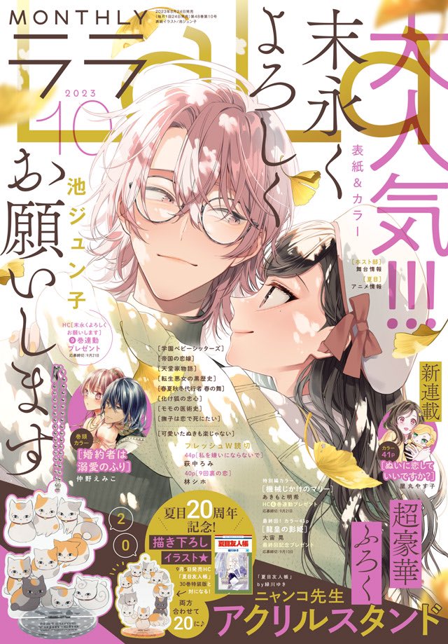 「LaLa10月号発売中 #夏目友人帳 20周年記念 #ニャンコ先生 アクリルスタ」|夏目友人帳公式ツイッターのイラスト