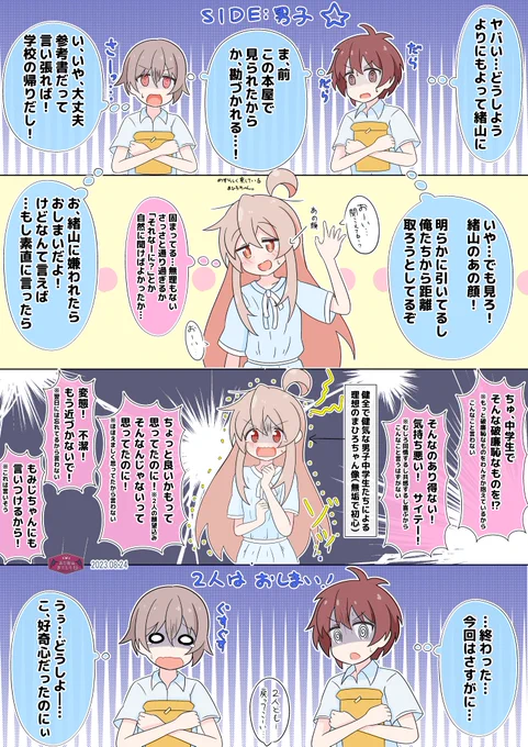 見てしまったまひろちゃんと見られた男子たち その2 #おにまい 