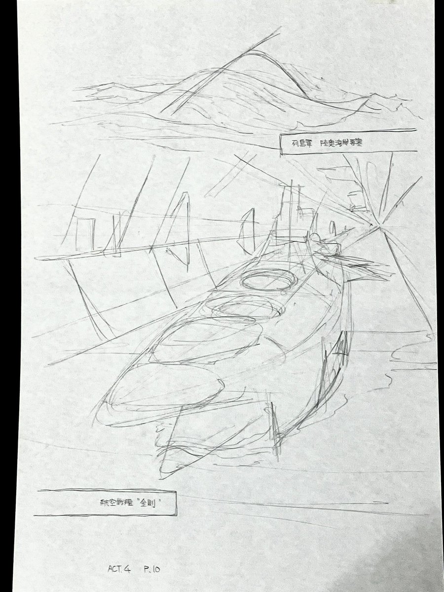 「琵琶湖要塞1997」の原画
原稿用紙の裏には横方向のパース線が引いてあります。
トレス台でラフと一緒に透かしながらディテールを描いていったのでしょう。
3枚目はラフで、4枚目はネーム。 