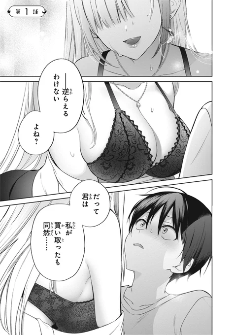 5000万でギャルに買い取られた話(1/13) 