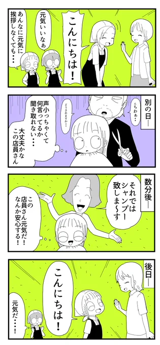 「元気なあいさつ」の大切さを知った話。

#自分の成長を感じたとき 
 #コルクラボマンガ専科 
#漫画が読めるハッシュタグ 