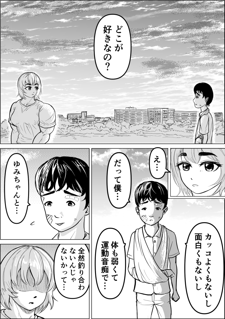 マッチョな君とやせた僕(3/5)
#漫画が読めるハッシュタグ #創作漫画 #筋肉娘 