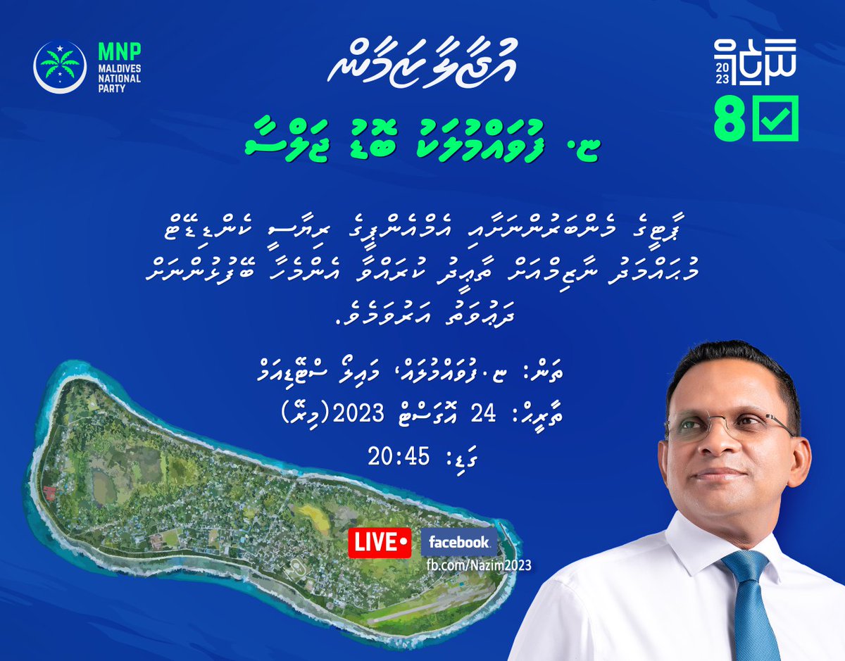 MNP_FvmUthuru's tweet photo. Join the wave of transformation led by @MNP_Secretariat &amp; @nazim7878.

Your presence at #Milo Stadium, #Fuvahmulah, tonight at 20.45pm, will resonate with the spirit of progress and unity. 

See you there!

#UjaalaaZamaan
#NazimAdeel2023
#Nazim2023
8✅ https://t.co/mE7PrIUqTe