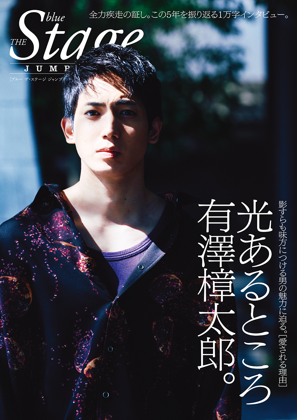 有澤樟太郎 ブロマイド80枚 雑誌『blue THE Stage』&『butter』 on X: