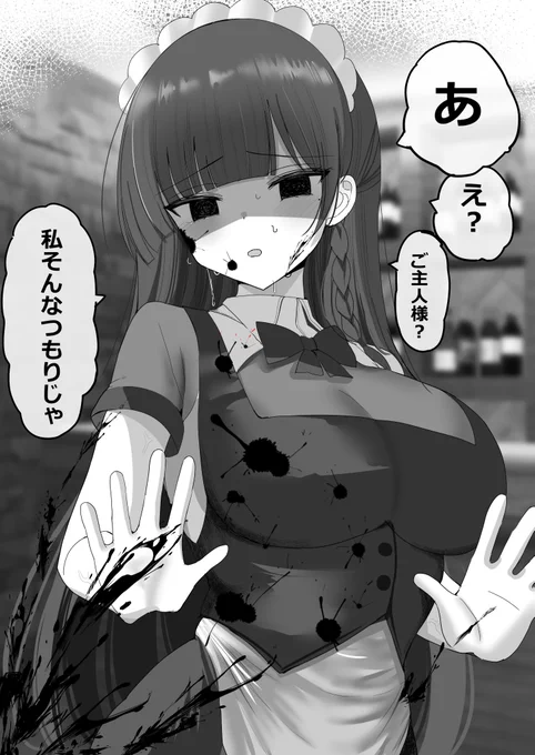小さいころから一緒でご主人様のことが大好きなメイドさん (2/2)
トラウマ 
