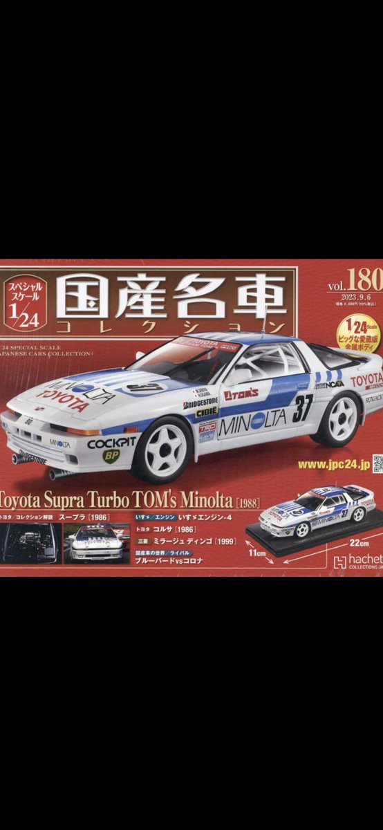 アシェット　国産名車コレクション 70 80スープラ　2個セット バラ売り非対応 楽天市場】【期間限定セール】アシェット 国産名車 プレミアム