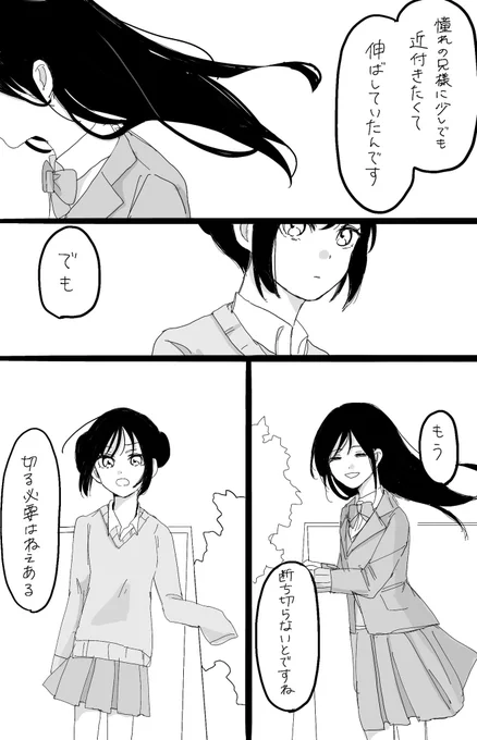 幼なじみ漫画、桜→耀の失恋まで描いてたからあげちゃお
続きはおそらく描かないです 