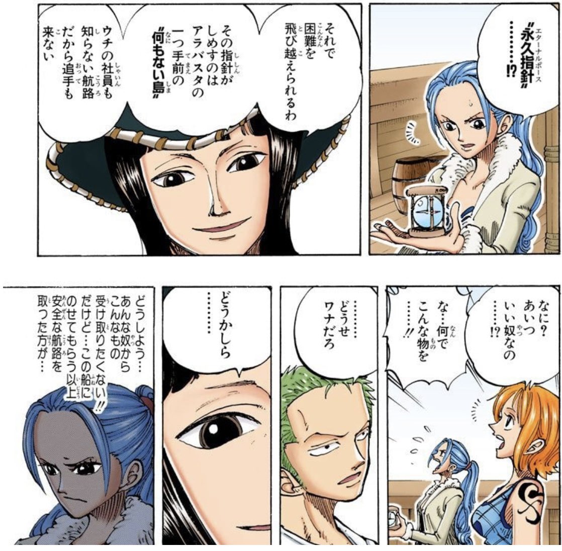 ロビンです。 あまり役に立たない豆知識 ロビンは 16歳なのに巨大組織に狙われるビビ