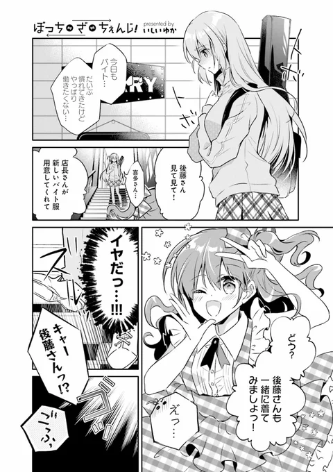 『#ぼっち・ざ・ろっく!』
公式アンソロジーコミック第2巻は明日8/25発売!

いしいゆか先生(@yukassyu)の描き下ろし漫画
「ぼっち・ざ・ちぇんじ!」では
後藤と喜多が入れ替わってしまった!?
結束バンド史上最大のピンチ…!

【詳細情報はこちら】
https://t.co/1N0VZLPHCQ 