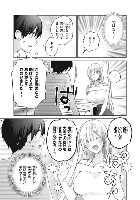5000万でギャルに買い取られた話(5/13) 