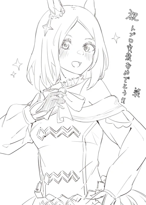 トプロ実装おめでとう!!🎉🎉
#ウマ娘 