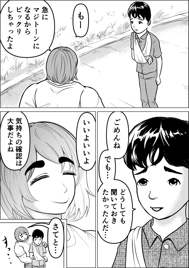 マッチョな君とやせた僕(5/5) 