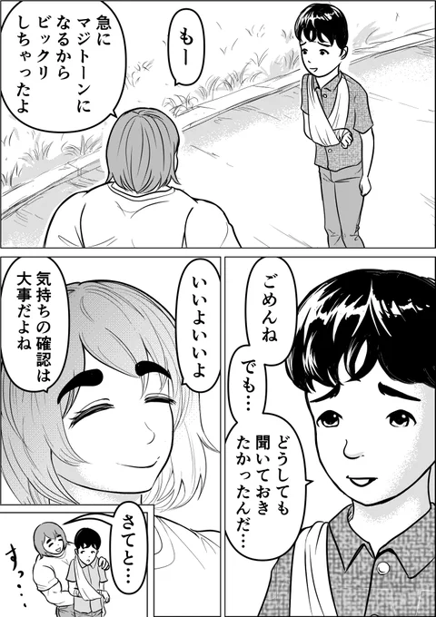 マッチョな君とやせた僕(5/5) 
