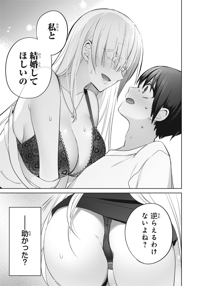 5000万でギャルに買い取られた話(7/13) 