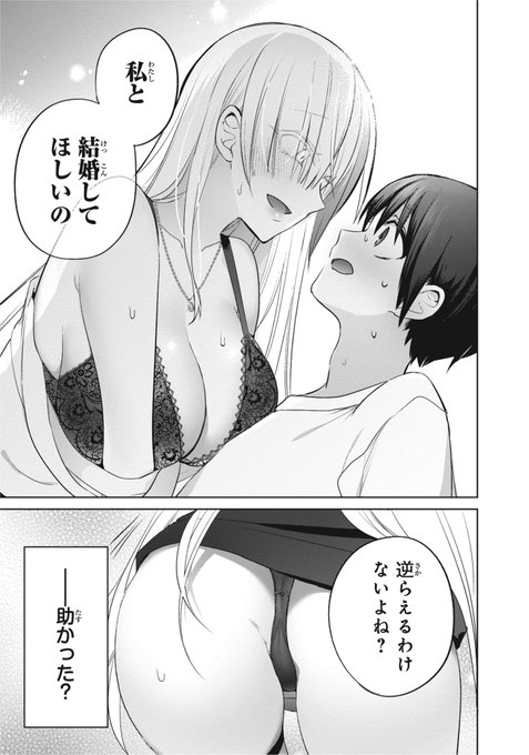 5000万でギャルに買い取られた話(7/13) 