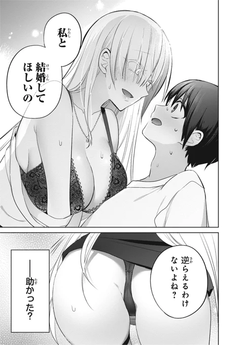 5000万でギャルに買い取られた話(7/13) 