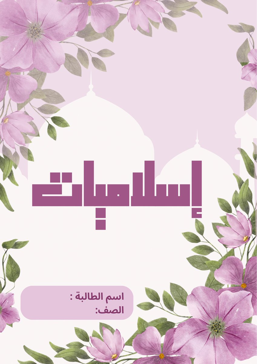 DesignerSawsan's tweet photo. بمناسبة العودة للمدارس 
صممت اغلفه للدفاتر بشكل جذاب 😍 
@YOUR_PLATFORMM @Designers_Sup #العام_الجديد_1445 https://t.co/vYSCncBseM