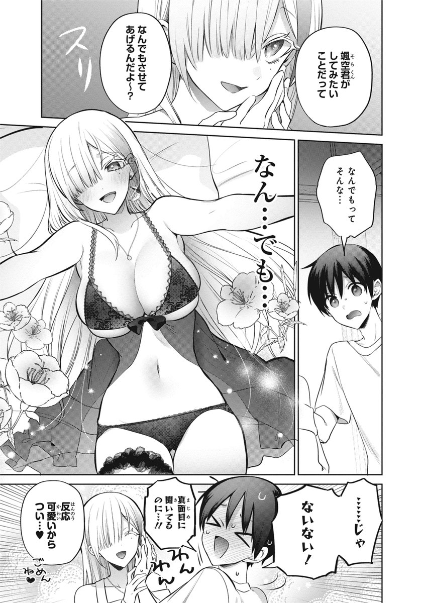 5000万でギャルに買い取られた話(9/13) 