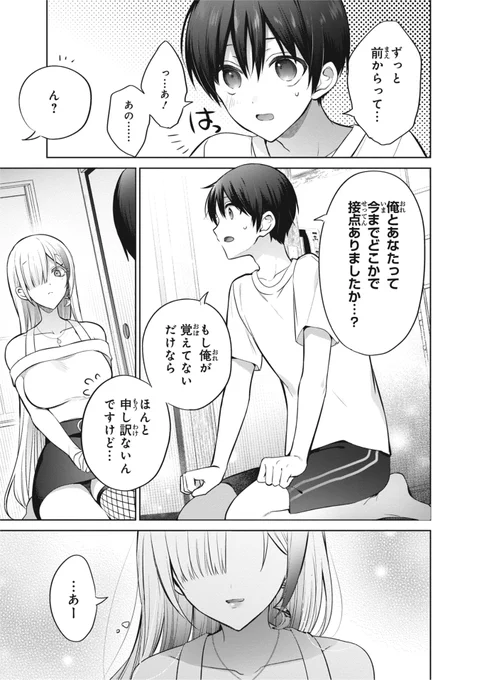 5000万でギャルに買い取られた話(9/13) 