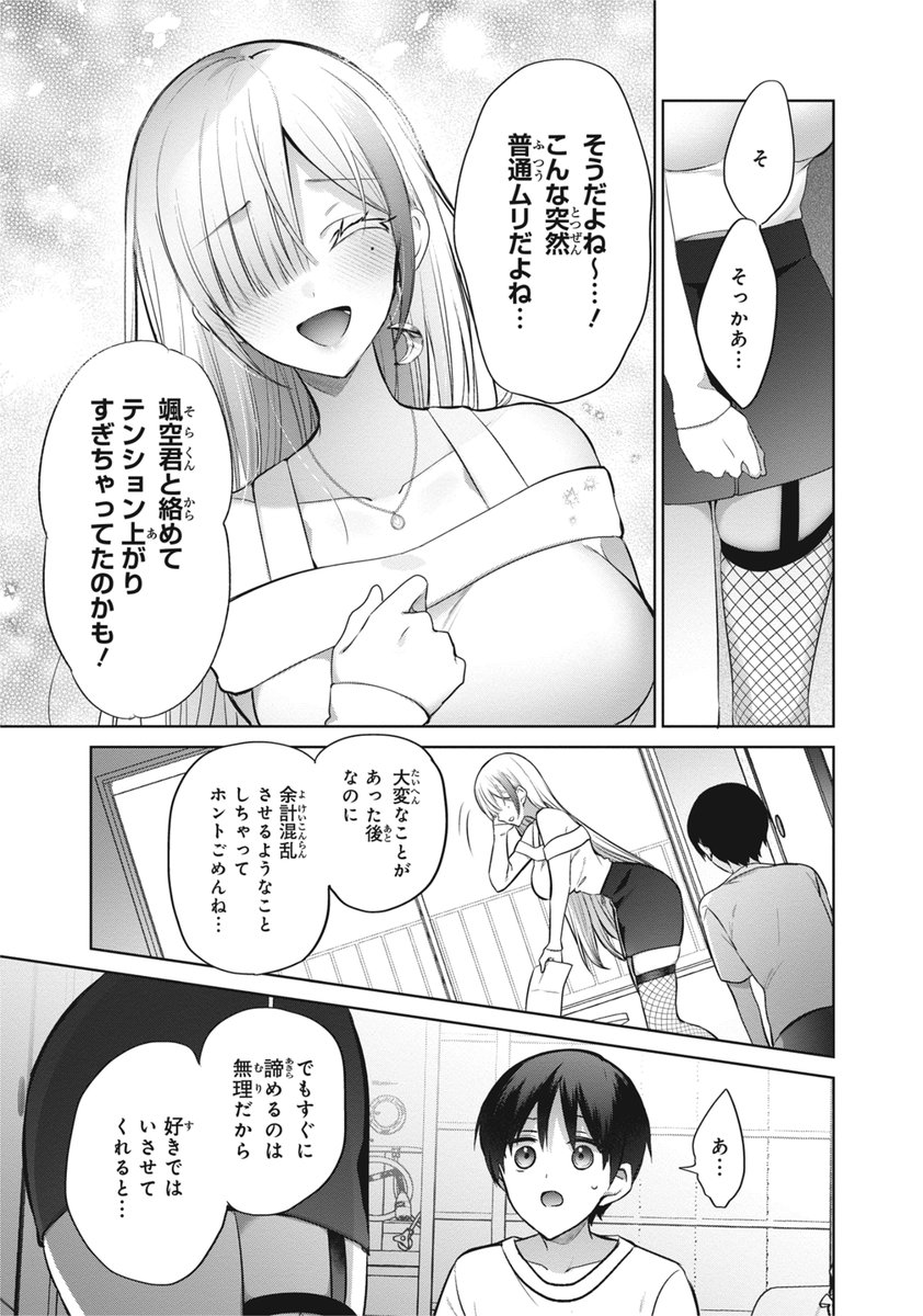 5000万でギャルに買い取られた話(12/13) 