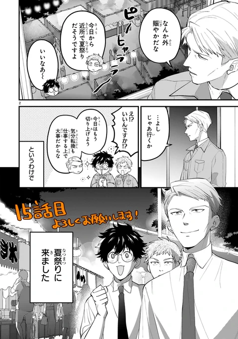 COMICポラリスで「仲が悪いのもお仕事です」15話目が更新されました!わちゃわちゃお祭り回です!
よろしくお願いします!🏮
こちらで読めます▶︎ https://t.co/wkqVl8Gwhc 