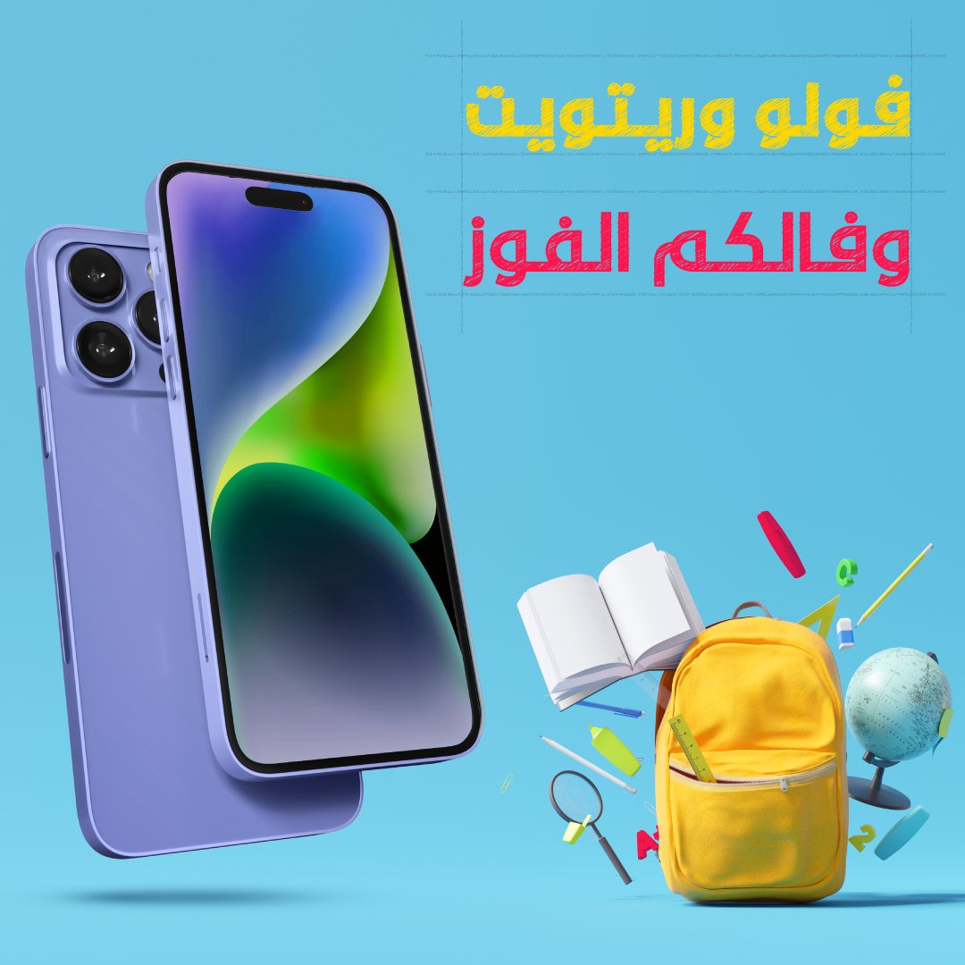 HungerStation's tweet photo. كيف أجواء اول اسبوع  في الدراسة معكم؟ 🏃‍♂️

  علمونا ولاتنسون الفولو والريتويت 💪

 عشان تدخلون السحب على آيفون 14 Pro 😍 https://t.co/eyPKgr2K4b