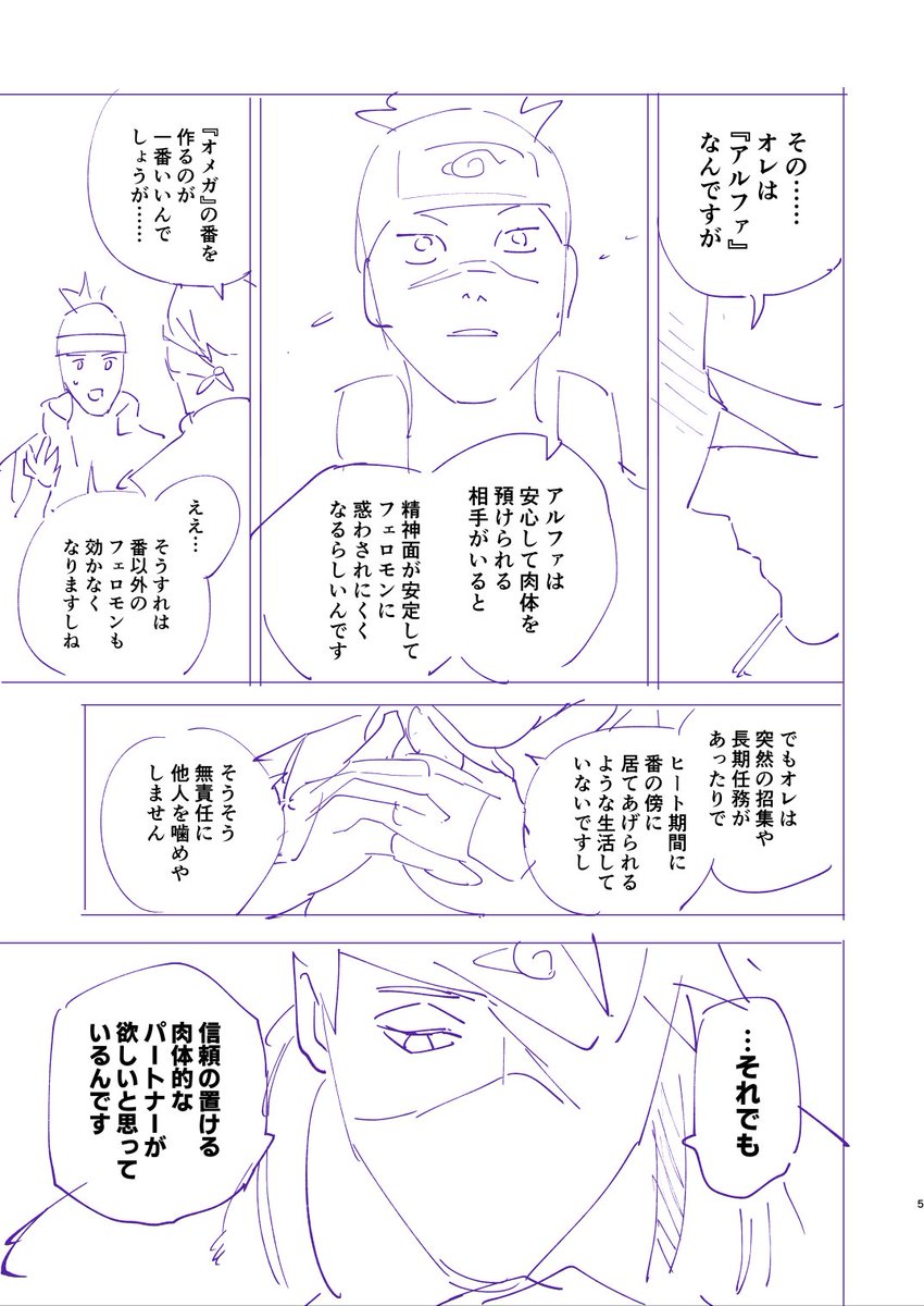 謎オメガバ～スkkirネーム①(続きます) 