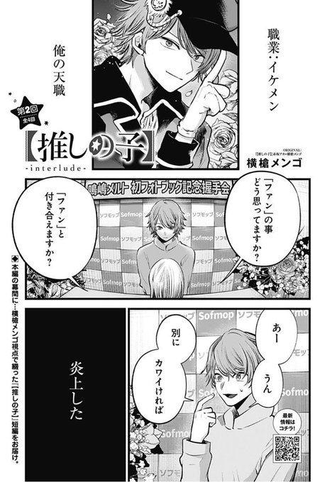 漫画【推しの子】赤坂アカ×横槍メンゴ⇒最新13巻&初のノベライズ大