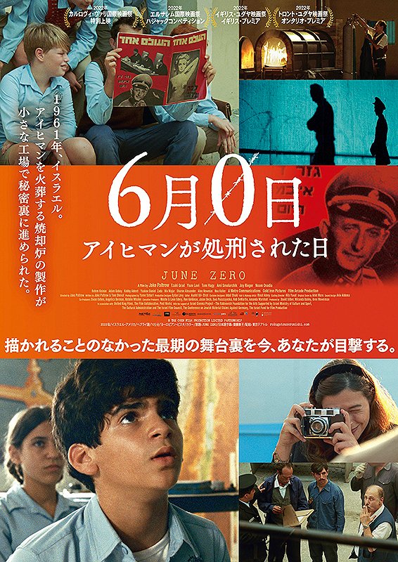serial_mai's tweet photo. 9/8『6月0日　アイヒマンが処刑された日』を試写感想。これまでアイヒマンを題材にした作品は数あれど、本作は「絶対にアイヒマンを灰にする」強い信念と焼却炉プロジェクトを描いた作品。

忘れたい過去との対峙、移民の少年の淡い青春も描き、ドラマとしても良質な作品となっていました。 https://t.co/eGLAq2jdcV